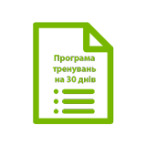 Програма тренувань